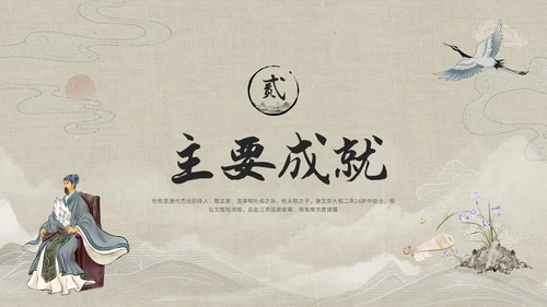 浅色古风人物介绍诸葛亮PPT模板宣传PPT动态PPT