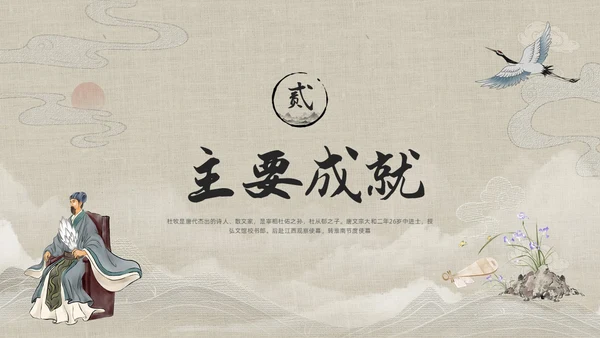 浅色古风人物介绍诸葛亮PPT模板宣传PPT动态PPT