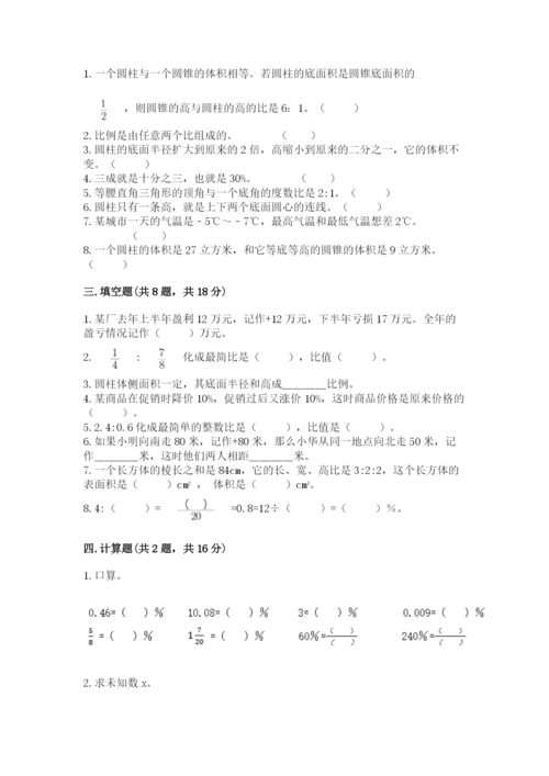 六年级下册数学期末测试卷（全优）word版.docx