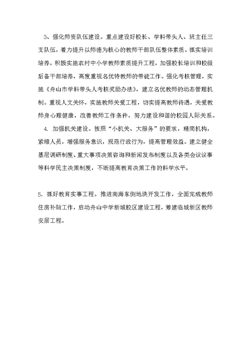 市教育局工作思路 教育局舆情工作总结