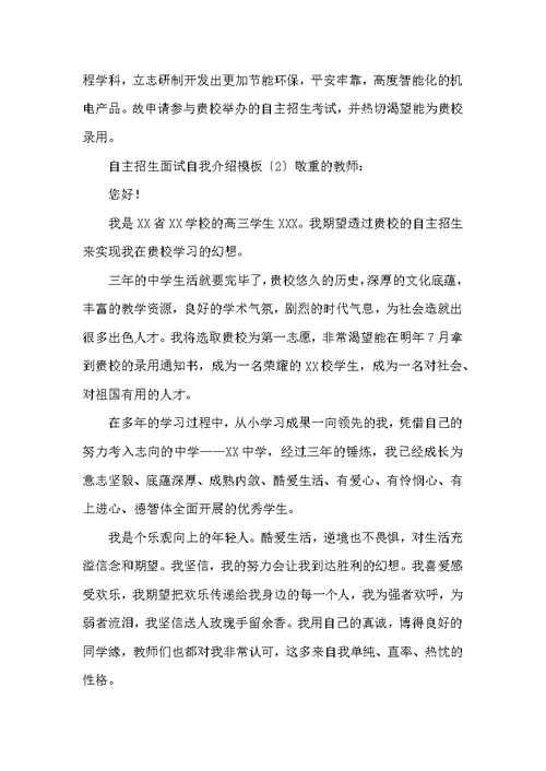 自主招生面试自我介绍模板