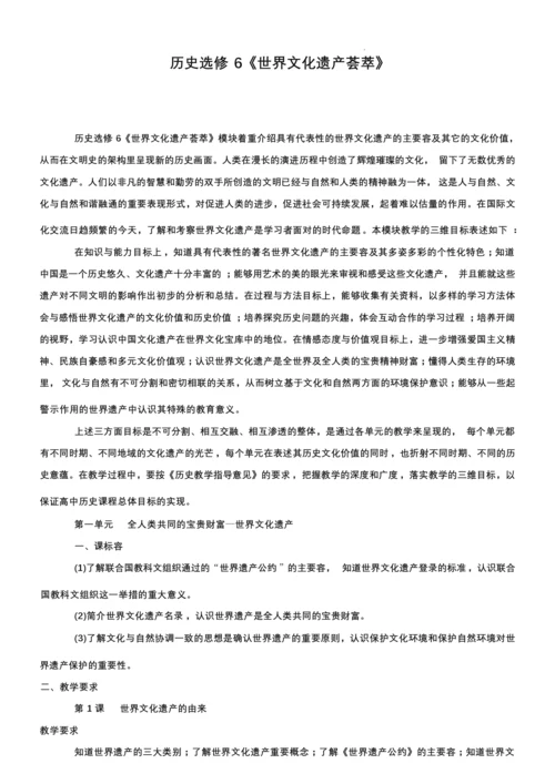 2019年人教版高中历史【选修6】知识点总结(全站)062224.docx