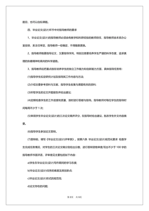 教育技术学专业毕业论文提纲