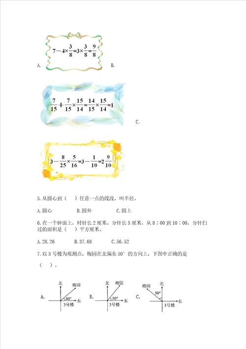 小学六年级上册数学期末测试卷精品能力提升