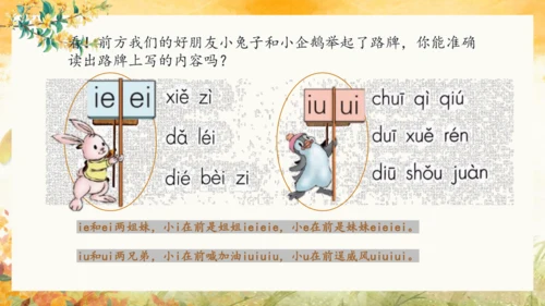 统编版语文一上第四单元单元整理课 课件