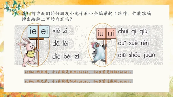 统编版语文一上第四单元单元整理课 课件