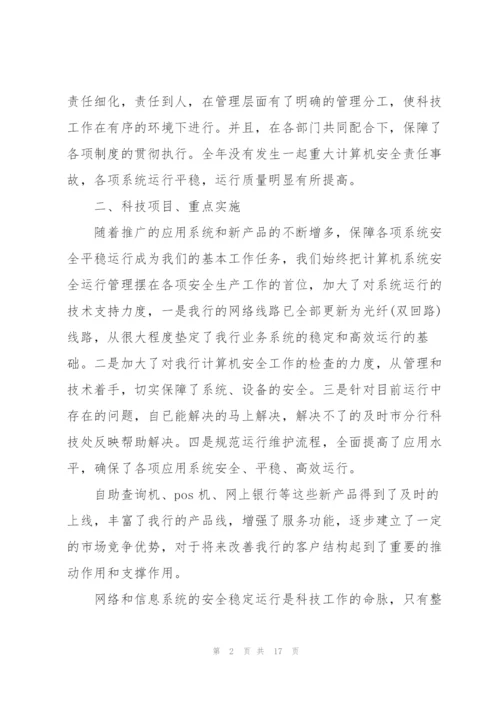 招商银行述职报告.docx