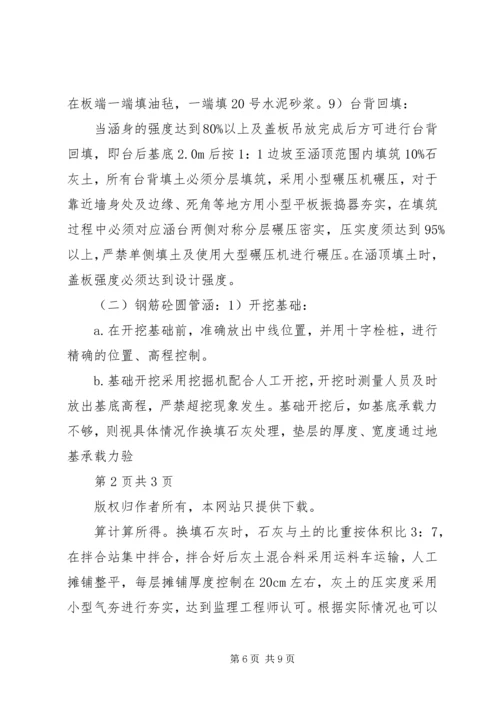 圆管涵、箱涵、通道通道开工报告 (2).docx