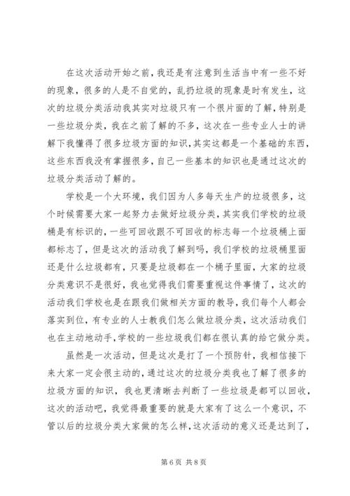 垃圾分类宣传活动心得体会范文5篇.docx