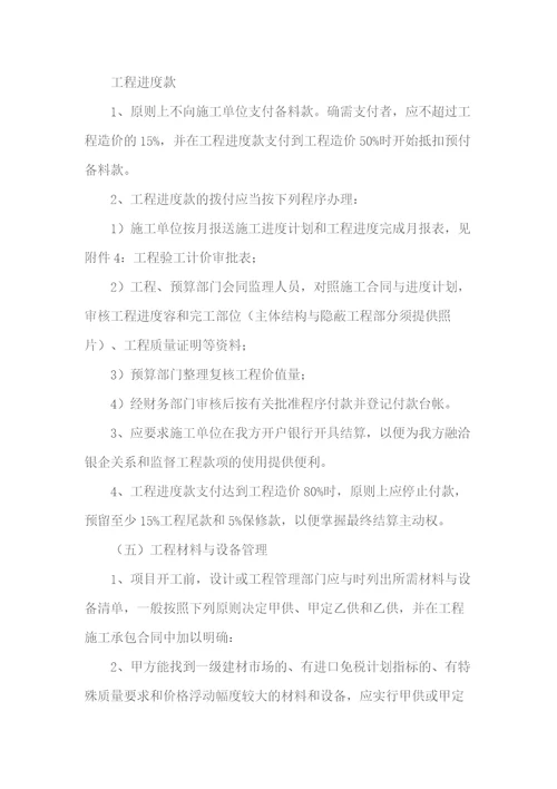 房地产企业的成本管理制度汇编
