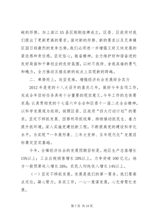 建设基本现代化滨江新城：镇党代会工作报告.docx