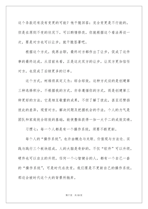 2022《高效能人士的七个习惯》读书笔记.docx