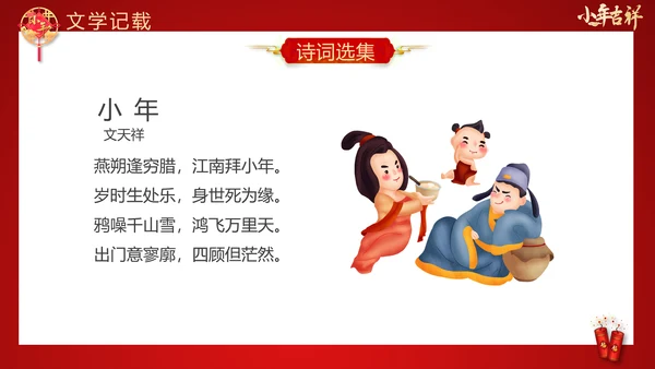 喜庆中国年传统节日小年PPT教学课件