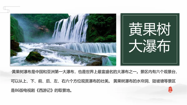 贵州印象旅游景点大山村PPT模板