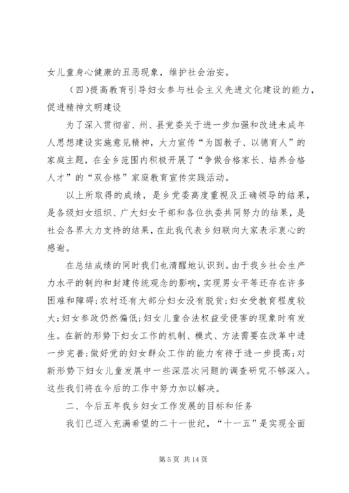 在乡镇妇女代表大会上的报告 (3).docx