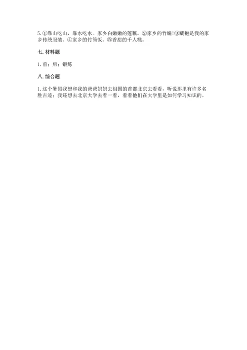 部编版二年级上册道德与法治期末测试卷及参考答案（a卷）.docx
