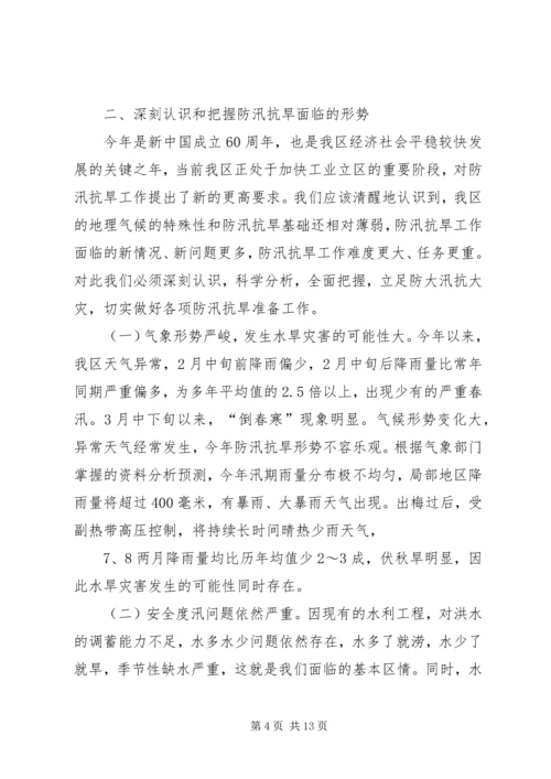 副区长在全区防汛抗旱工作会的讲话.docx