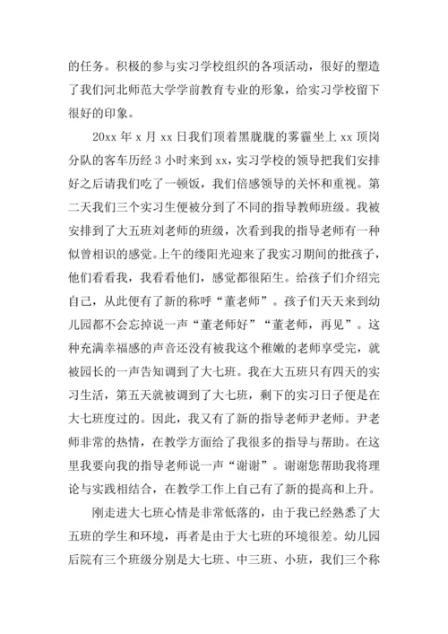 幼师毕业顶岗实习报告.docx