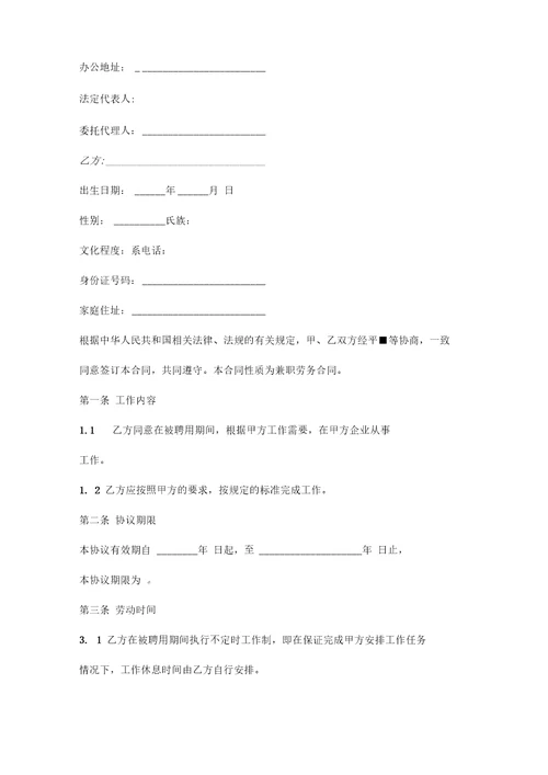 企业兼职劳务合同范本