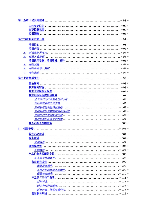 某信息工程学校校园网硬件建设投标书模板