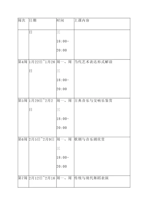 文化馆公益培训班方案