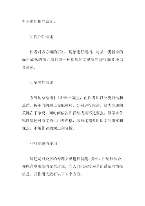 药学文献综述论文的写作