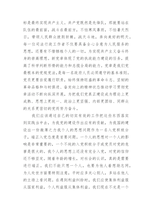 最新2024年党员思想汇报范文.docx