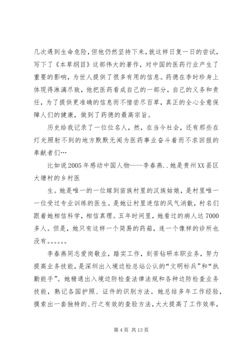 医生职业道德演讲稿.docx