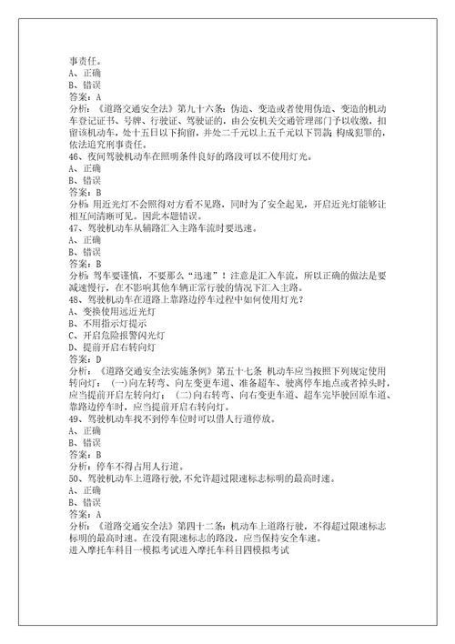 延安摩托车科目一题库