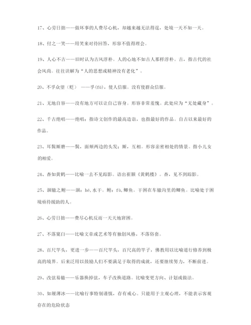 最新高考必备高频成语学习资料.docx