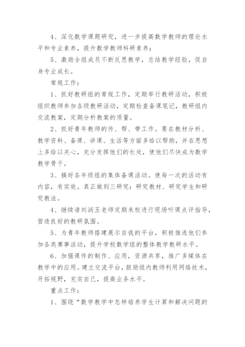 学校教研组工作计划_5.docx