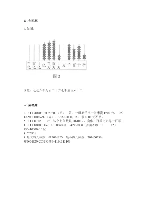 西师大版四年级上册数学第一单元 万以上数的认识 测试卷（夺分金卷）.docx