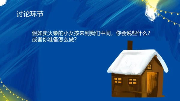 蓝色插画风三年级语卖火柴的小女孩课件PPT模板