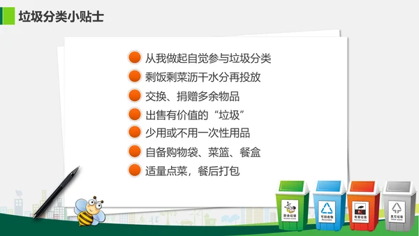 垃圾分类公益宣传讲座PPT课件