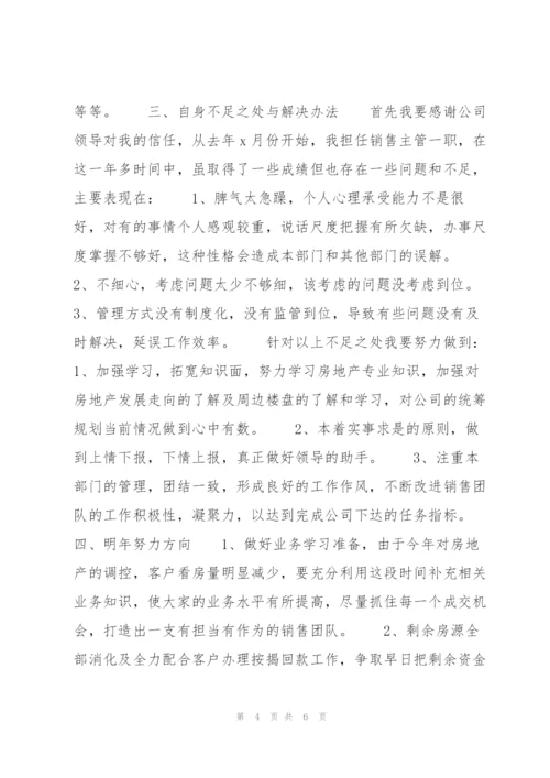 置业顾问第三季度个人工作总结.docx