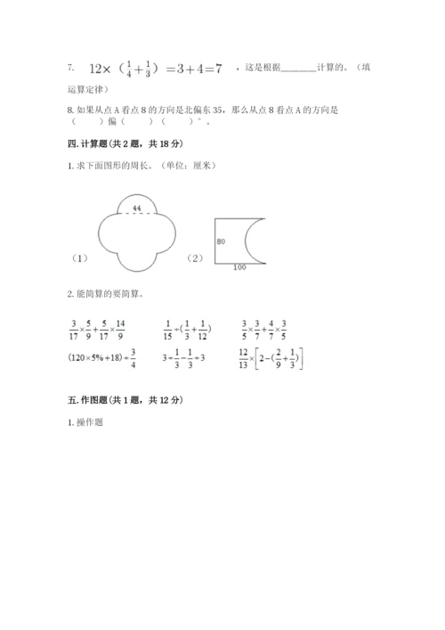 小学数学六年级上册期末卷（夺分金卷）.docx
