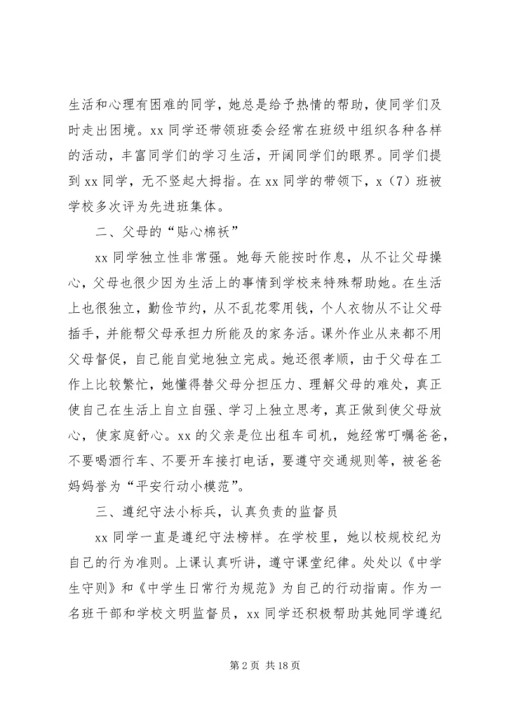 勤奋学习的榜样遵纪守法的标兵.docx