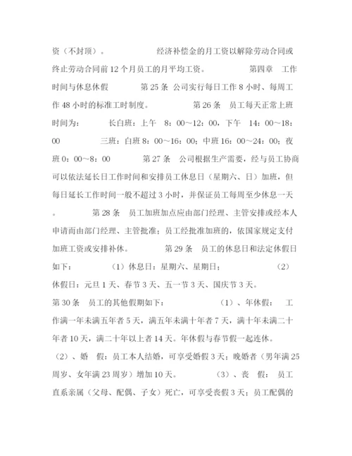 精编之公司劳动保障规章制度劳动管理规章制度内容.docx