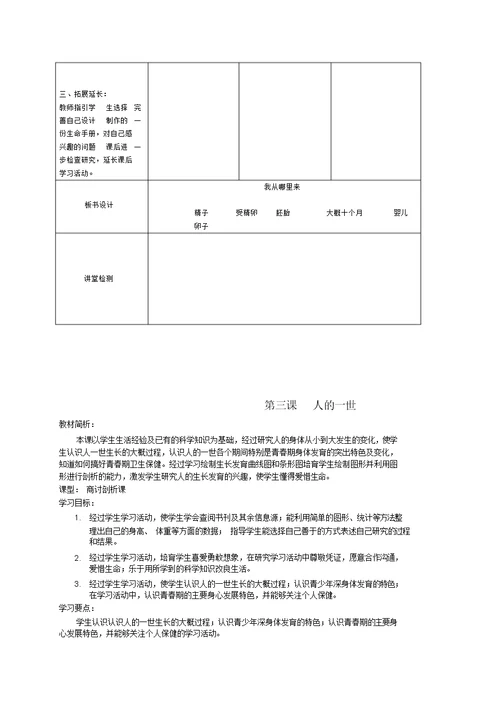 六科学下全册教案(2)