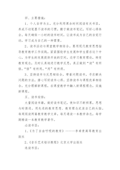 教师个人阅读计划.docx