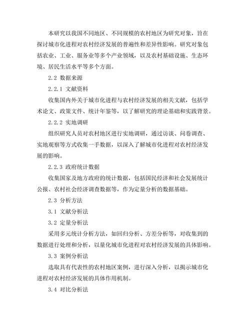 城市化进程对农村经济发展的作用