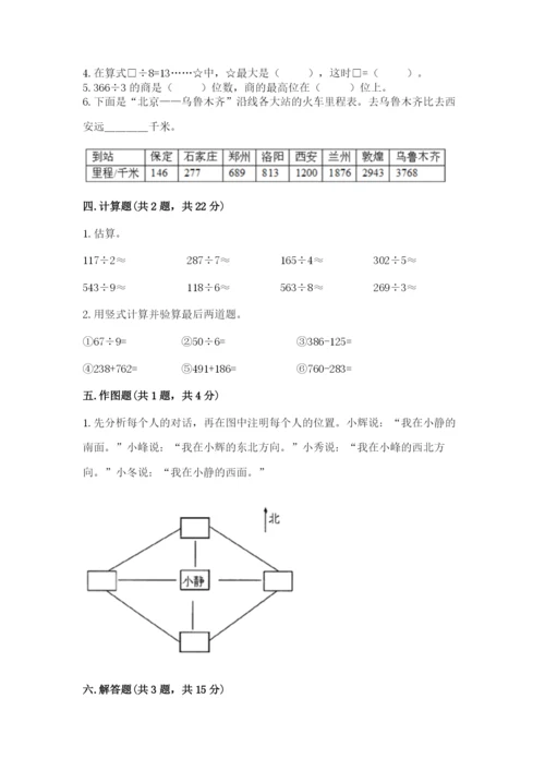 三年级下册数学期中测试卷（典型题）word版.docx