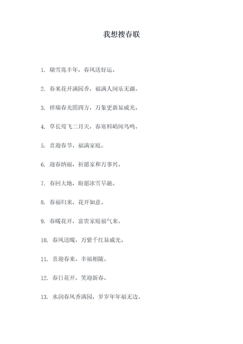 我想搜春联