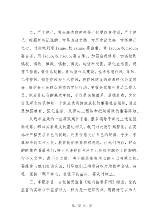 廉政党课--对新任职干部讲廉政党课.docx