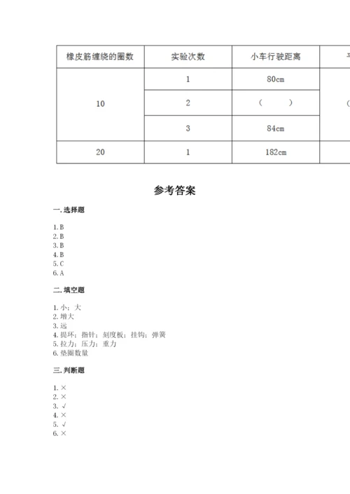 教科版四年级上册科学第3单元 运动和力 测试卷参考答案.docx