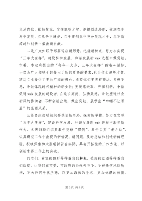 副市长在庆三八颁奖典礼上的致辞 (2).docx