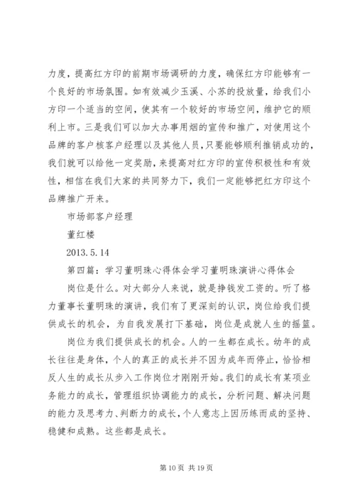 学习心得体会(董付进).docx