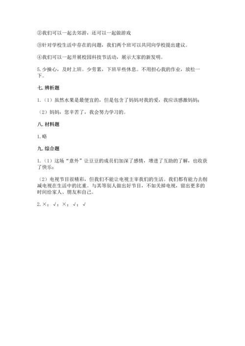 部编版四年级上册道德与法治期中测试卷含答案（完整版）.docx