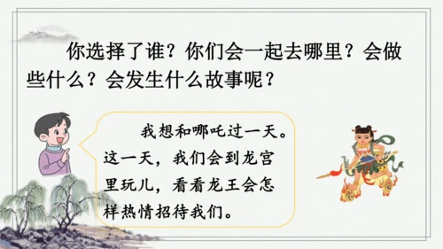 部编版四年级上册语文 习作：我和_______过一天 课件