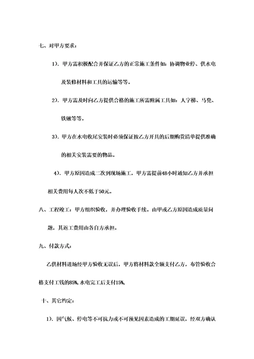 水电装修合同